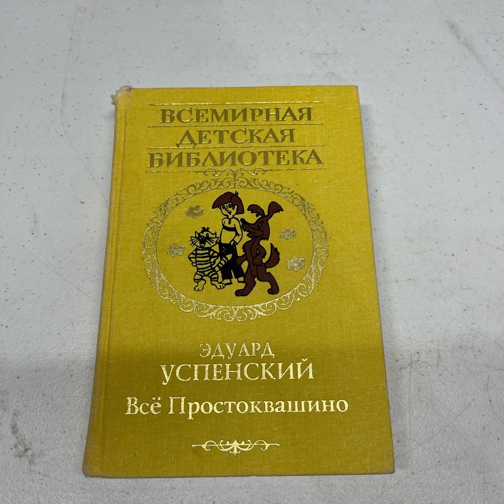 Russian fairytale Book.